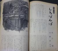 主婦の友　昭和36年９月号