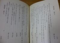 日本古典全集　後撰和歌集　関戸氏仮名本