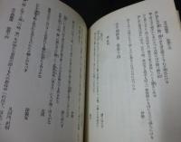 日本古典全集　古今和歌集