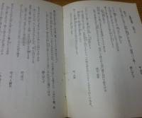 日本古典全集　拾遺和歌集　附藤原公任歌集　