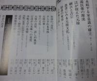 元禄・都市の文化誌