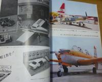 モデルアート MODEL ART　1973年11月号　NO.80