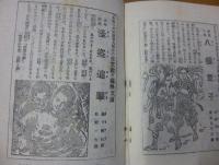 長篇伝奇怪童鴉丸