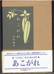 あこがれ