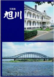 写真集 旭川