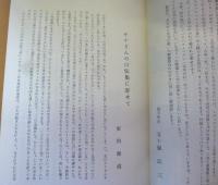 キナラブック・ユーカラ集