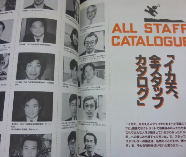 イカ天年鑑 / 古本、中古本、古書籍の通販は「日本の古本屋」 / 日本の 