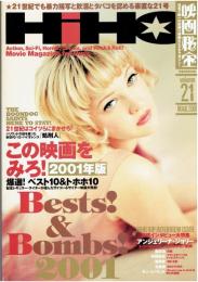 映画秘宝 Vol.21 (洋泉社MOOK)