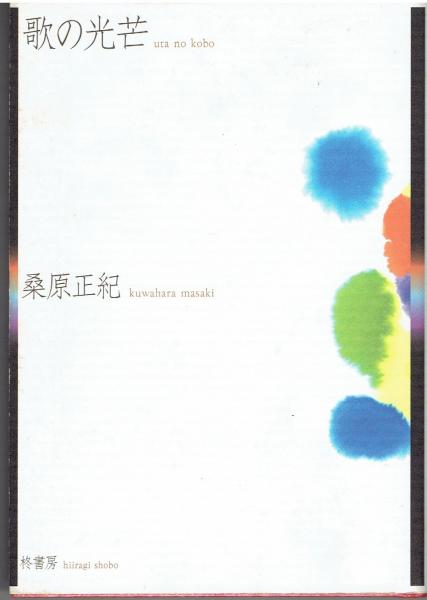 海上護衛参謀の回想 : 太平洋戦争の戦略批判(大井篤 著) / 古書