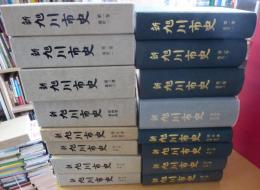 新旭川市史　全8冊