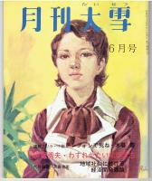 月刊大雪　創刊号～2号