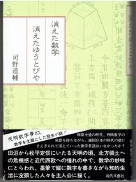 消えた数学・消えたゆうとぴや
