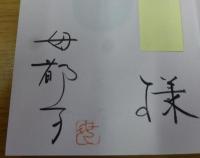 無援の抒情　著者謹呈サイン有
