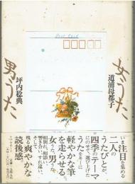 女うた男うた