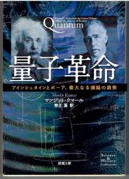 量子革命