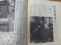 月刊大雪　昭和４７年　９月号