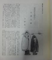 月刊大雪　昭和４７年　１１月号
