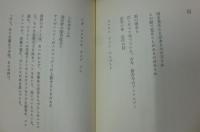誤解 : 田村隆一詩集