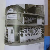 "あの日たち"へ　旭川・劇団『河』と『河原館』の20年