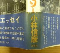 東京のロビンソン・クルーソー