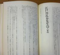 東京のロビンソン・クルーソー
