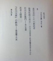 立川文庫の英雄たち