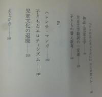 子どもと文化・子どもと文学