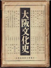 大阪文化史