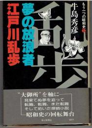 もう一つの昭和史