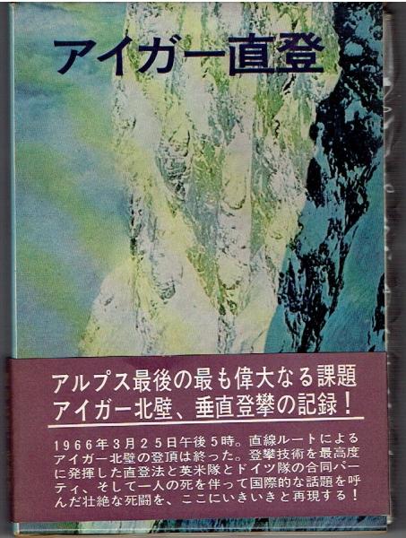 海上護衛参謀の回想 : 太平洋戦争の戦略批判(大井篤 著) / 古書