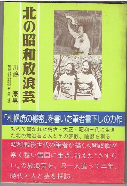 登山史の周辺(山崎安治著) / 古書 さんぽ / 古本、中古本、古