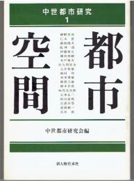 都市空間