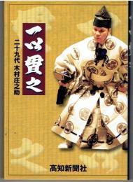 一以貫之