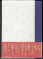 古往今来 : 現代の随想