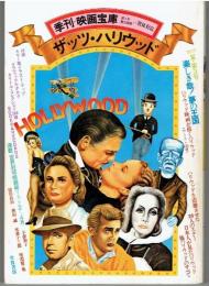 季刊映画宝庫　1977年夏　第3号　ザッツ・ハリウッド　楽しき哉！　夢の王国