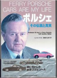ポルシェ : その伝説と真実
