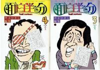 月刊 面白半分 half serious　1979年 1月Vol.96・2月Vol.98・3月Vol.99・4月Vol.101・5月Vol.102・6月Vol.104　6冊にて