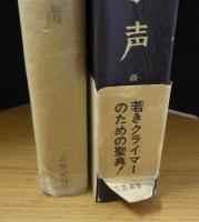 岩の呼ぶ声