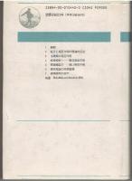 岩波講座現代の物理学 第10巻　素粒子物理