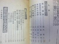 ラジオ家庭宝典　サロン１１月号別冊付録