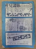 ラジオ家庭宝典　サロン１１月号別冊付録