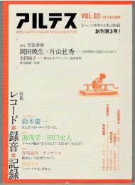 追悼吉田秀和/特集レコード・録音・記録 : 岡田暁生 湯浅学 片山杜秀 田口史人 鈴木慶一 三輪真弘