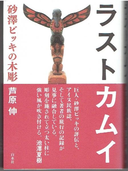 海上護衛参謀の回想 : 太平洋戦争の戦略批判(大井篤 著) / 古書
