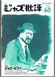 季刊　ジャズ批評　６８　ジャズ・ピアノ１