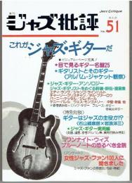 季刊 ジャズ批評　No.51　これがジャズ・ギターだ
