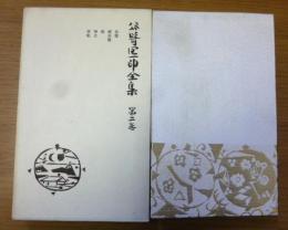 谷崎潤一郎全集