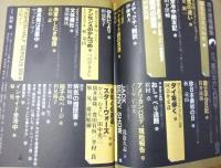 面白半分 Vol.87　1978年6月号　筒井康隆編集