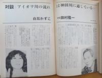 面白半分 昭和54年7〜10/11・12月合併号 5冊