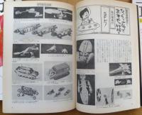 面白半分 昭和54年7〜10/11・12月合併号 5冊