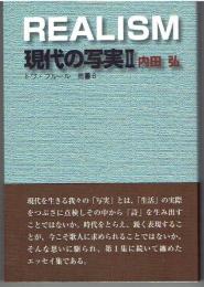 REALISM現代の写実Ⅱ トワ・フルール　叢書８